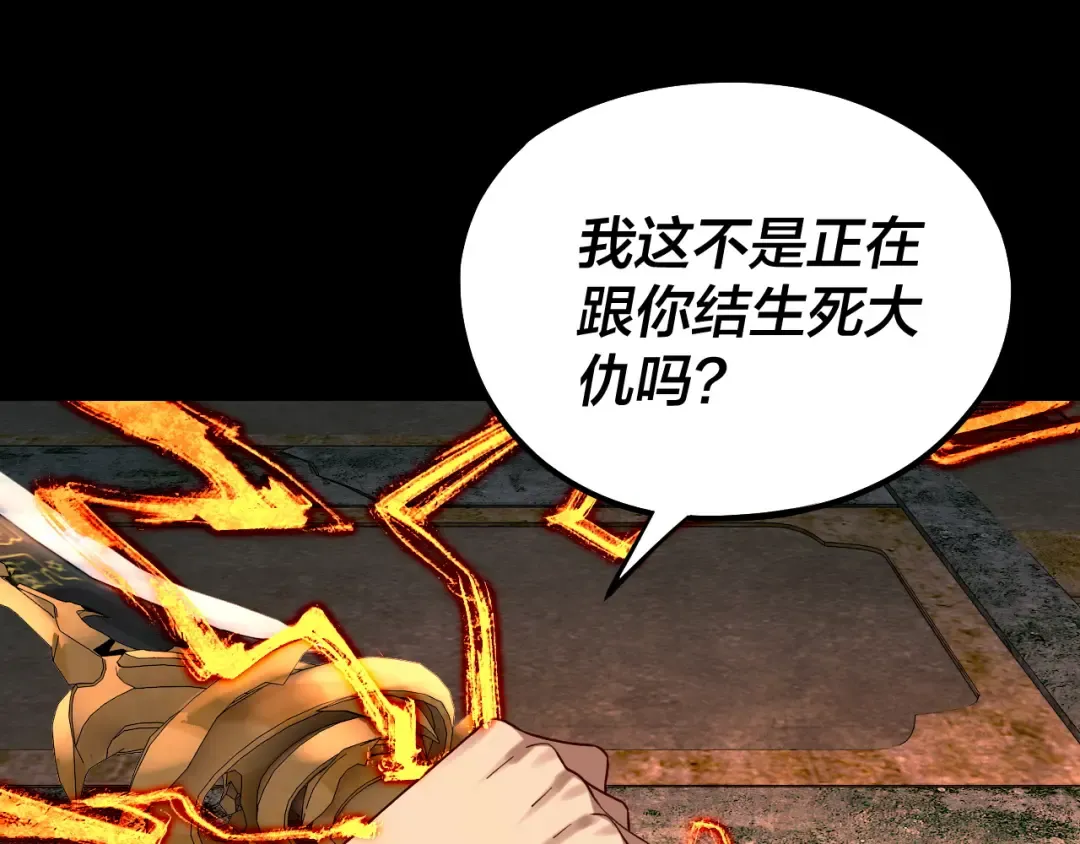 208话 战仙大人，卒！ 第86页