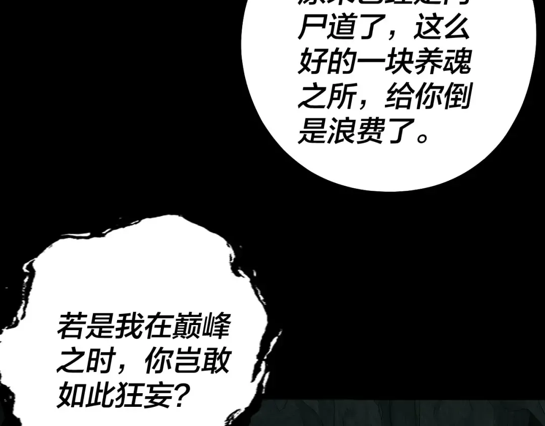 208话 战仙大人，卒！ 第94页
