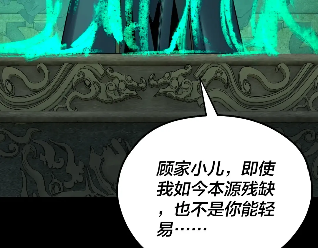 208话 战仙大人，卒！ 第97页