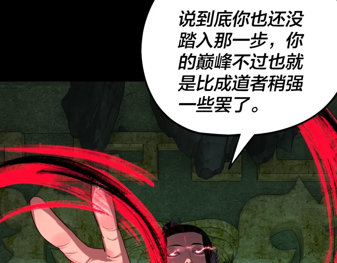 208话 战仙大人，卒！ 第101页
