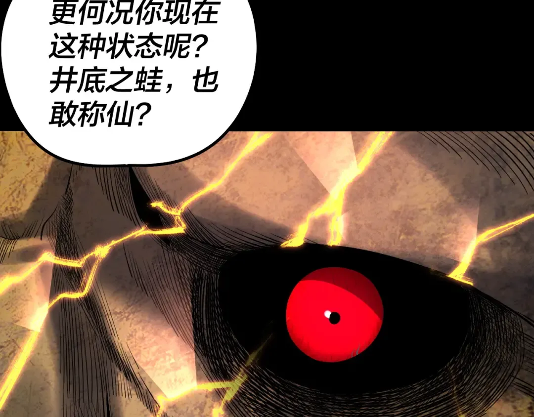 208话 战仙大人，卒！ 第103页