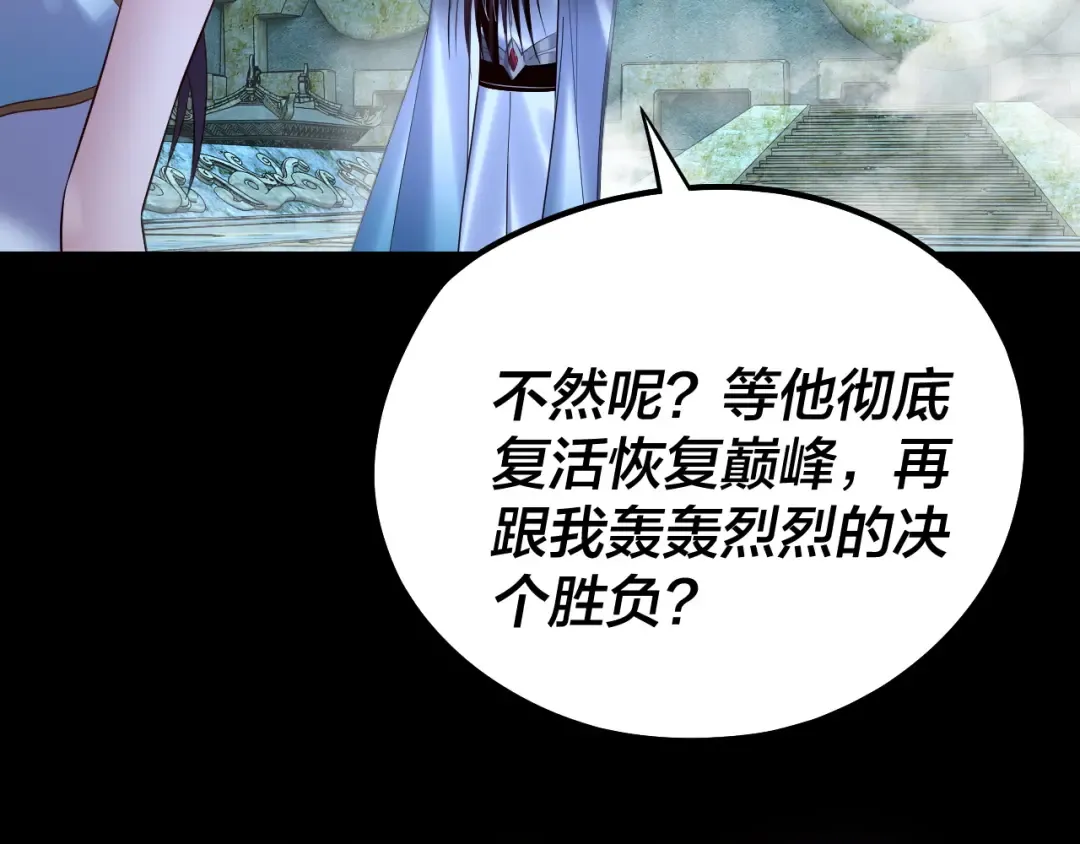 208话 战仙大人，卒！ 第110页