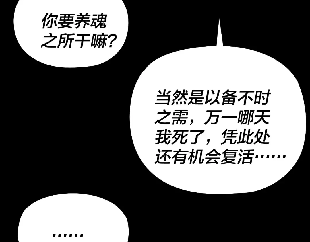 208话 战仙大人，卒！ 第114页
