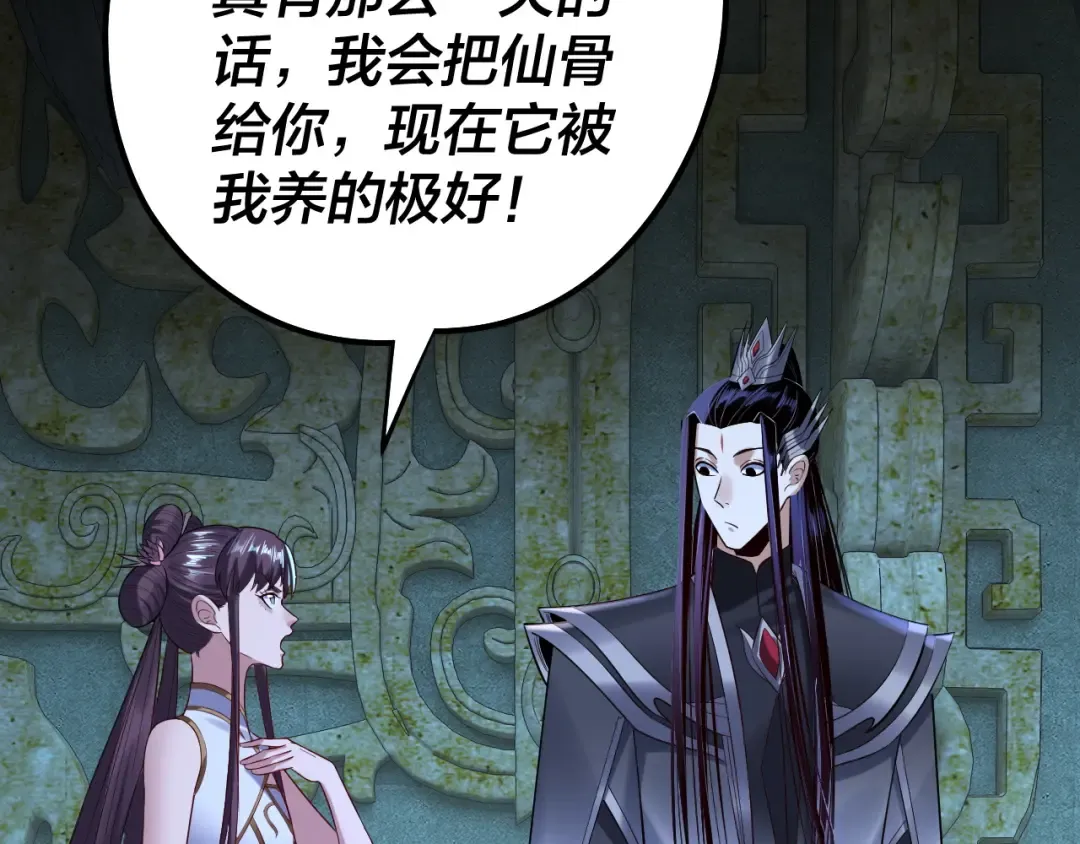 208话 战仙大人，卒！ 第117页