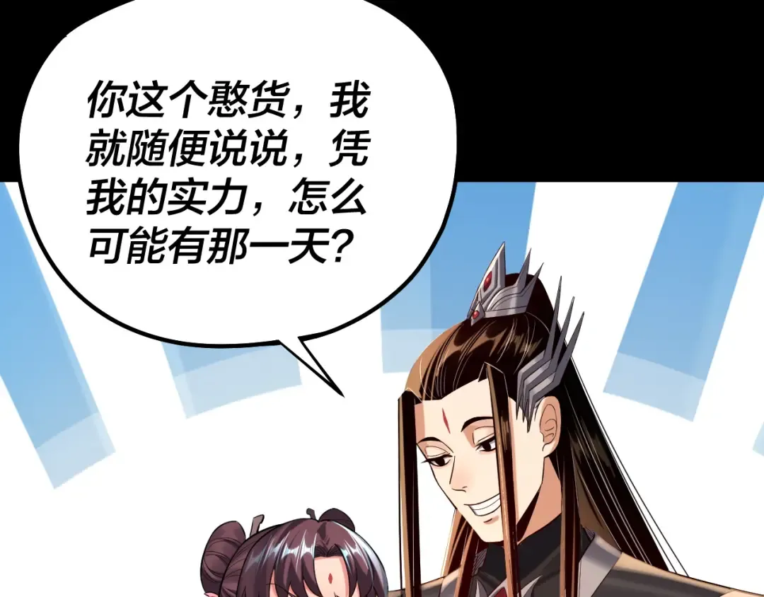 208话 战仙大人，卒！ 第119页