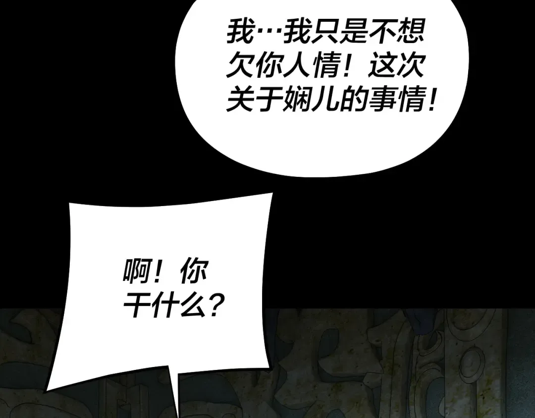 208话 战仙大人，卒！ 第121页