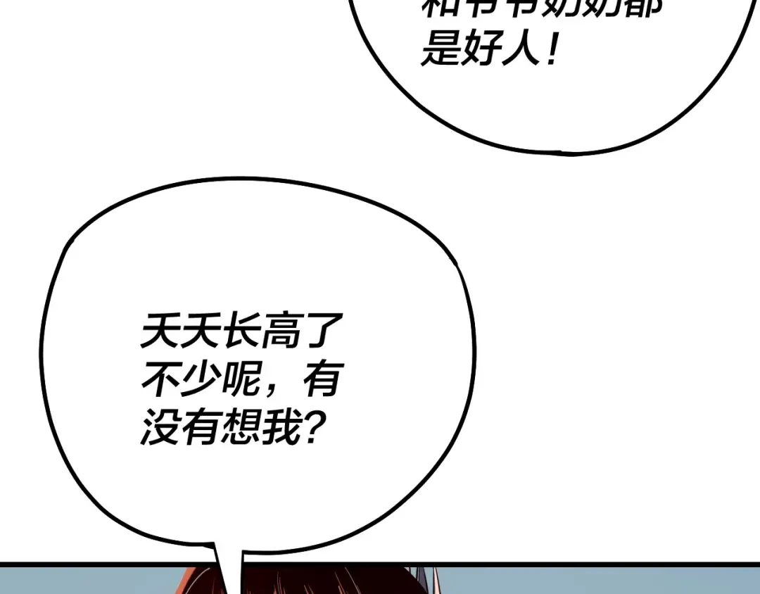 209话 楚楚温柔乡 第28页