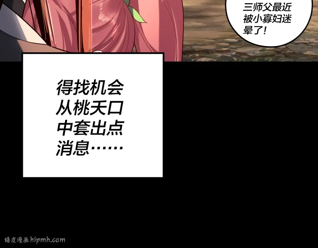 209话 楚楚温柔乡 第32页