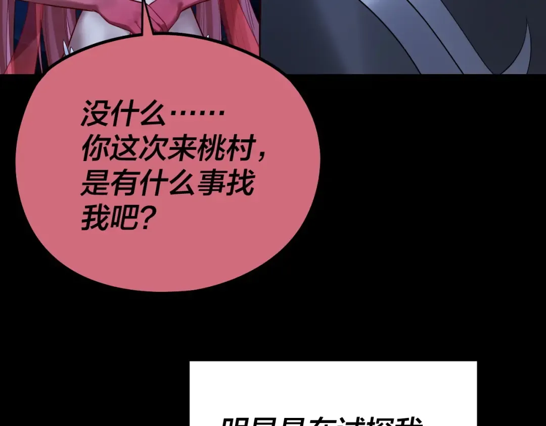209话 楚楚温柔乡 第68页