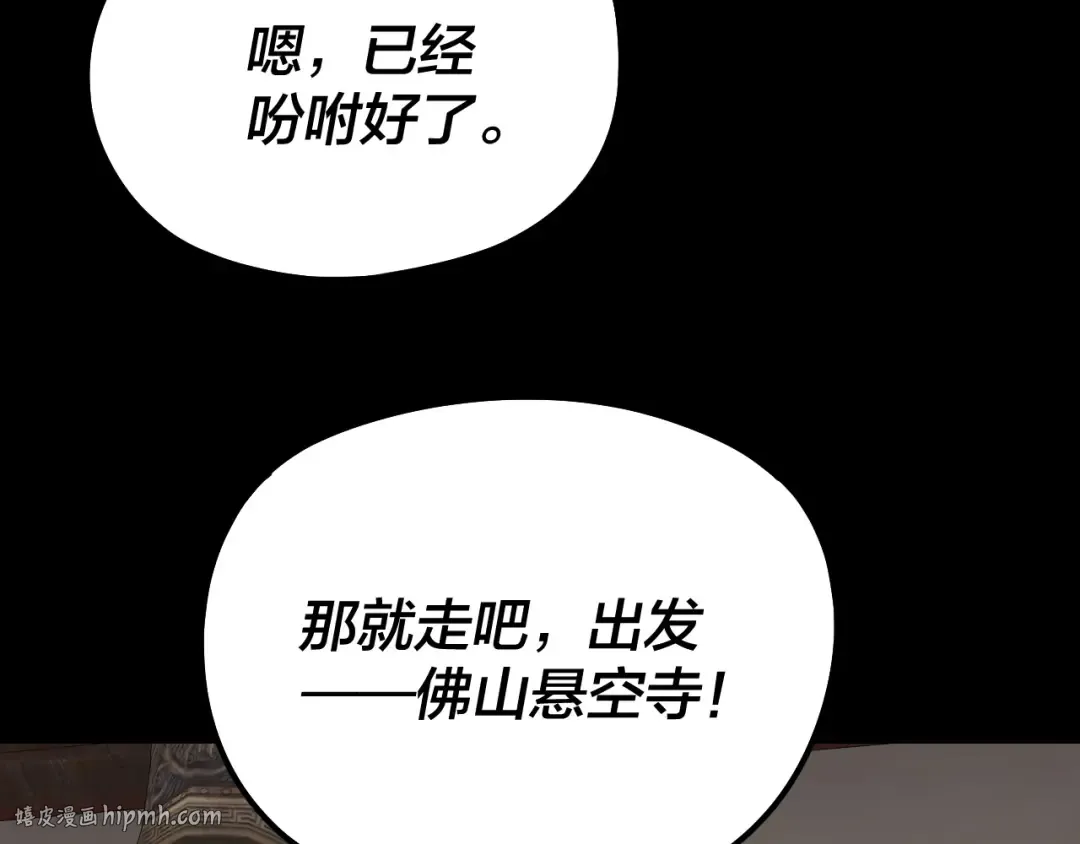 第210话 悬空寺 第48页
