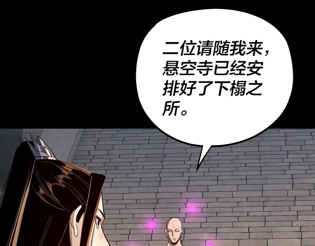 第210话 悬空寺 第66页