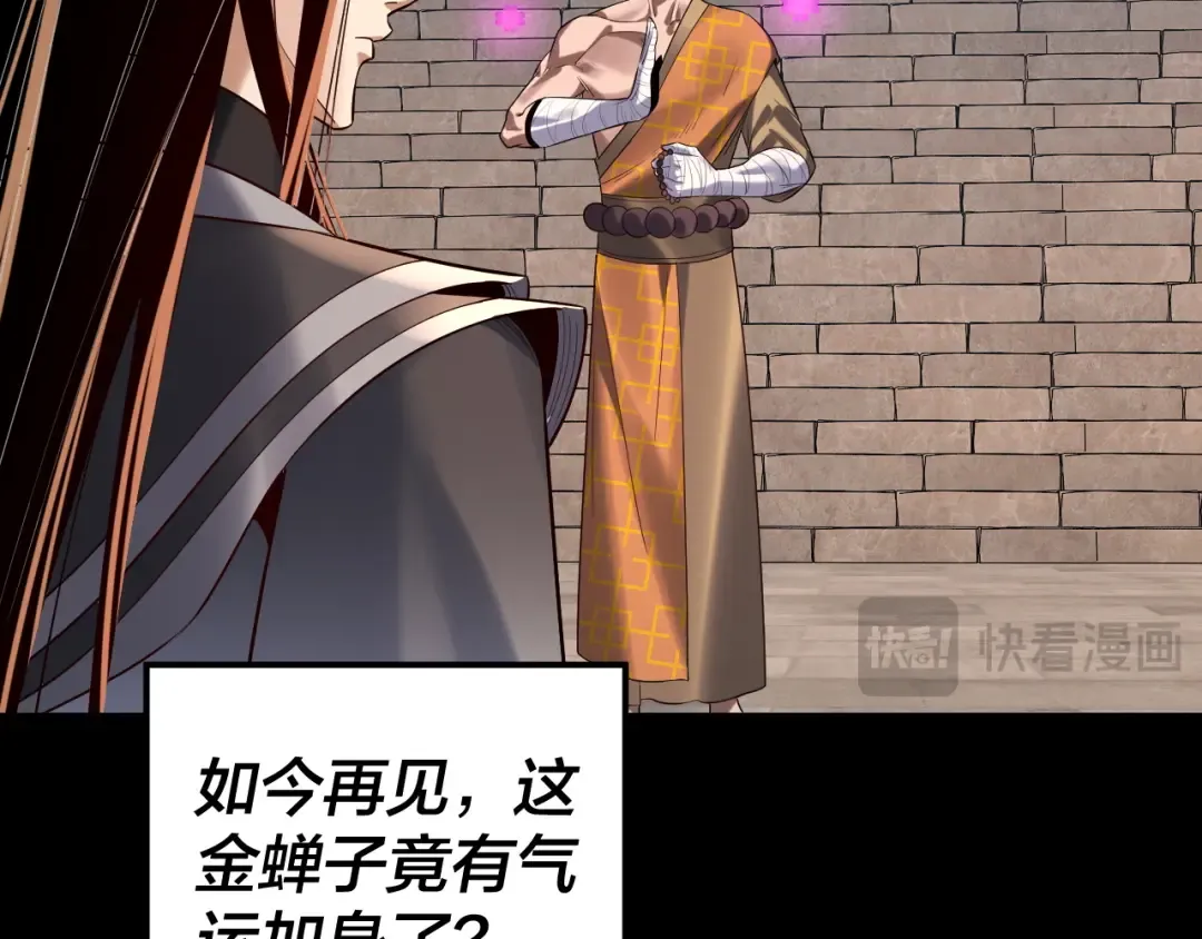 第210话 悬空寺 第67页