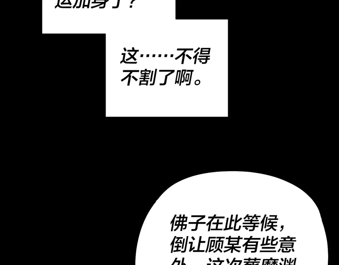 第210话 悬空寺 第68页