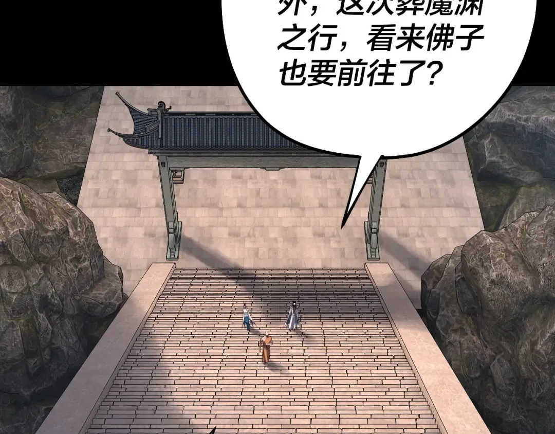 第210话 悬空寺 第69页