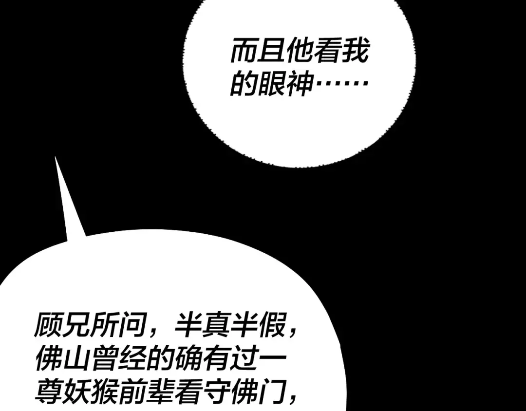 第210话 悬空寺 第74页