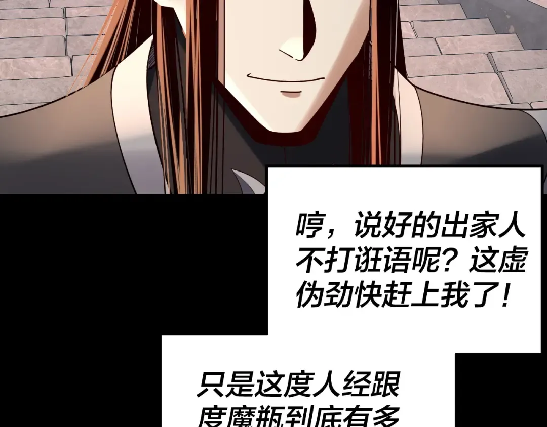 第210话 悬空寺 第76页