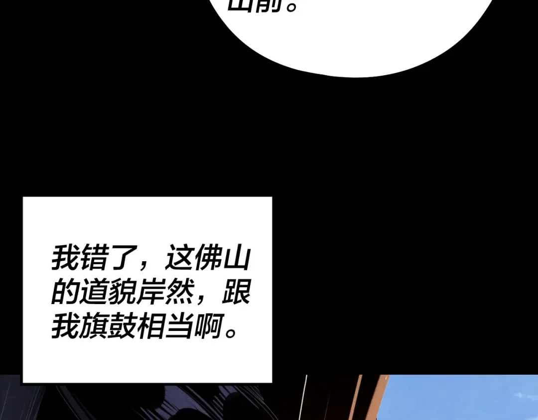 第210话 悬空寺 第81页