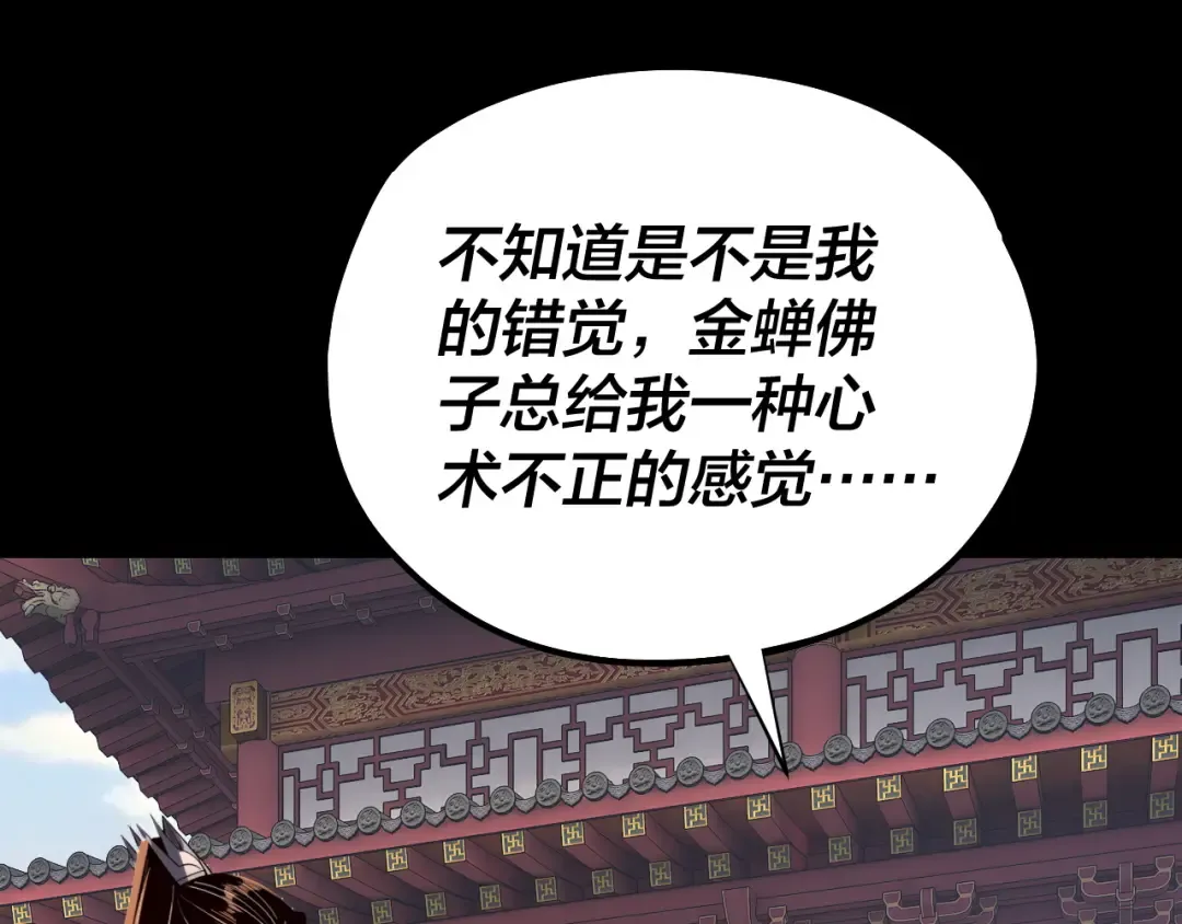 第210话 悬空寺 第86页