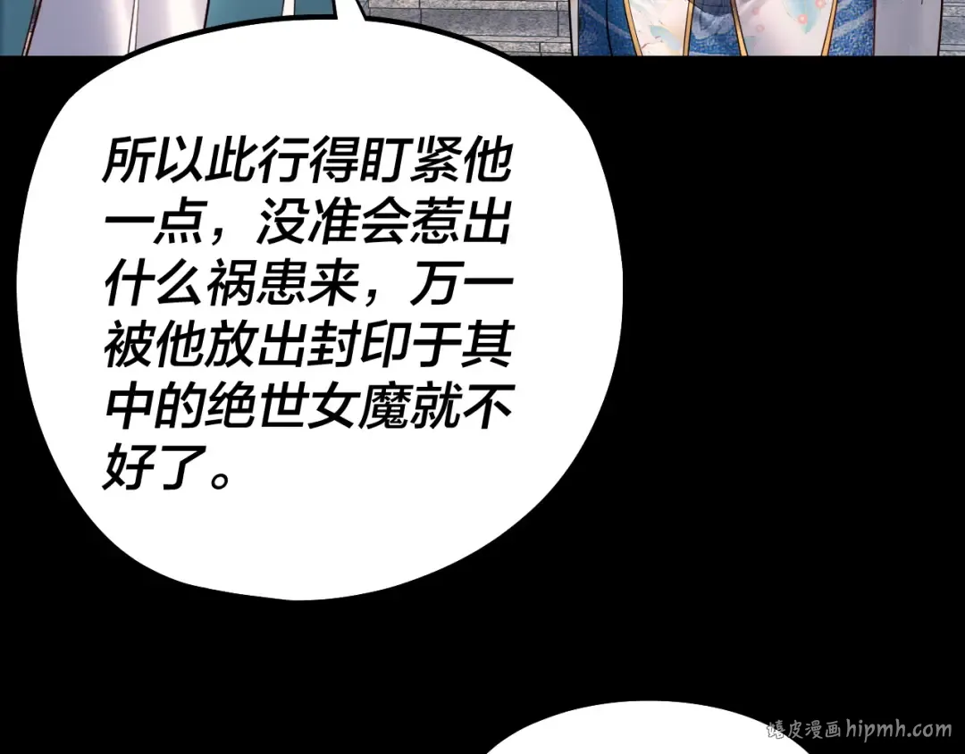 第210话 悬空寺 第88页