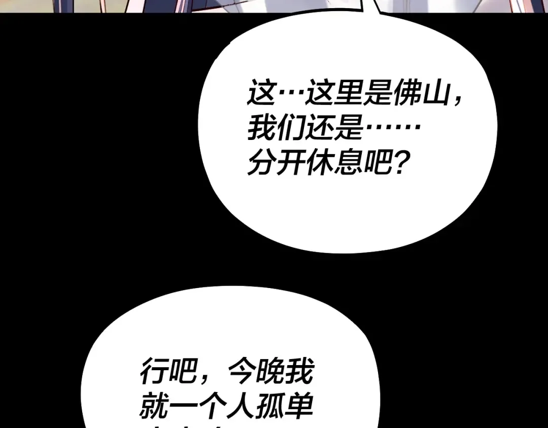 第210话 悬空寺 第93页