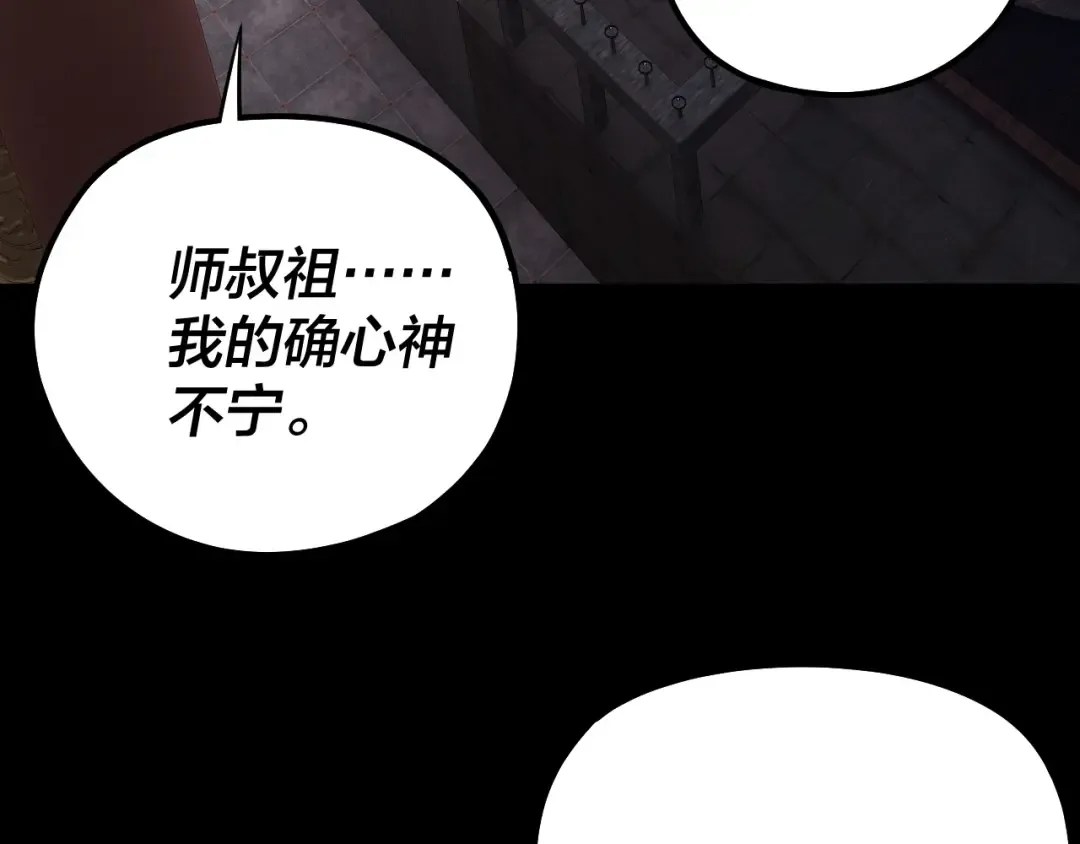 第210话 悬空寺 第108页