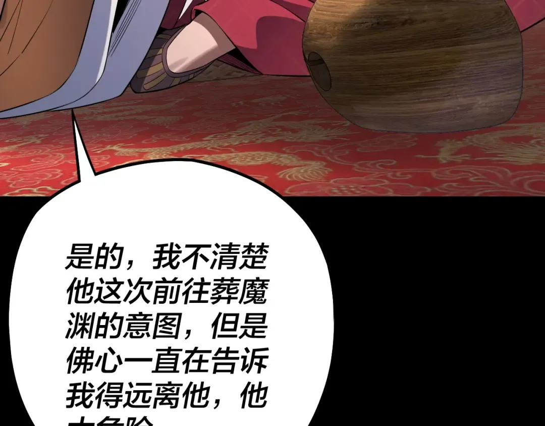 第210话 悬空寺 第111页