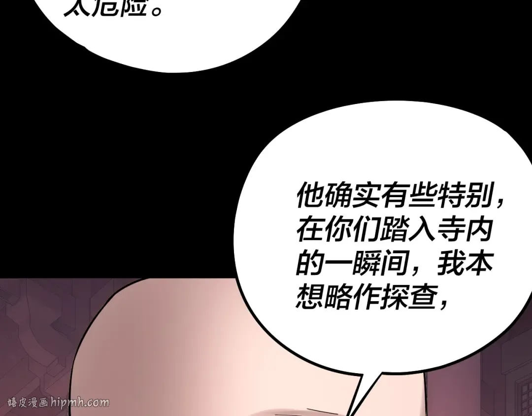 第210话 悬空寺 第112页