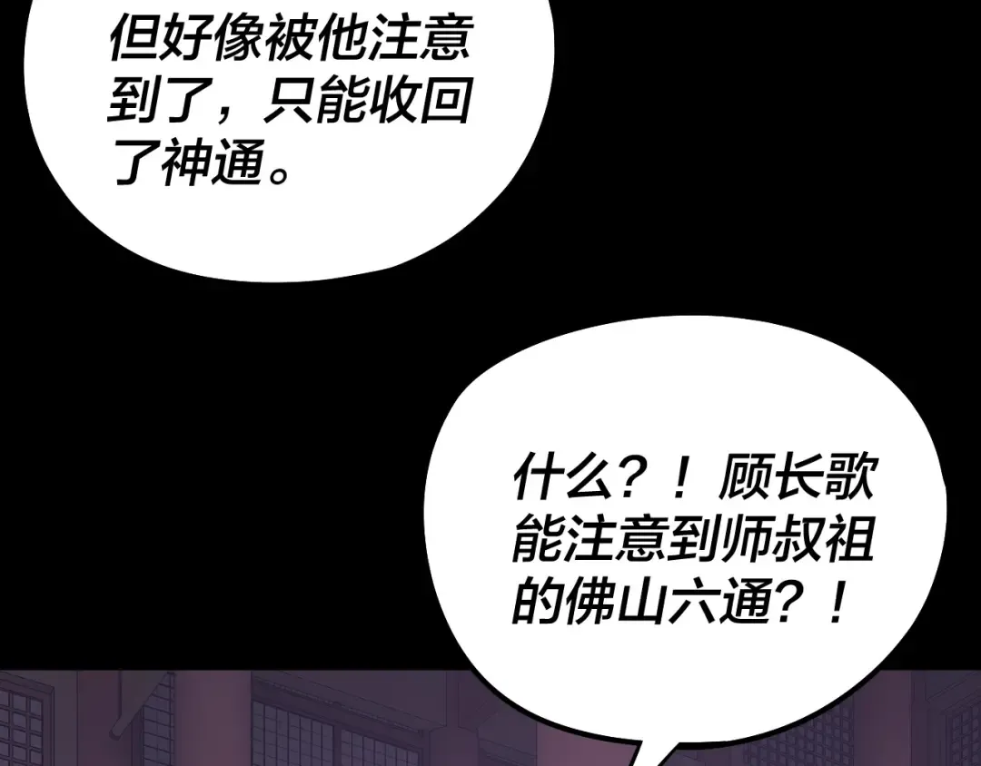 第210话 悬空寺 第114页