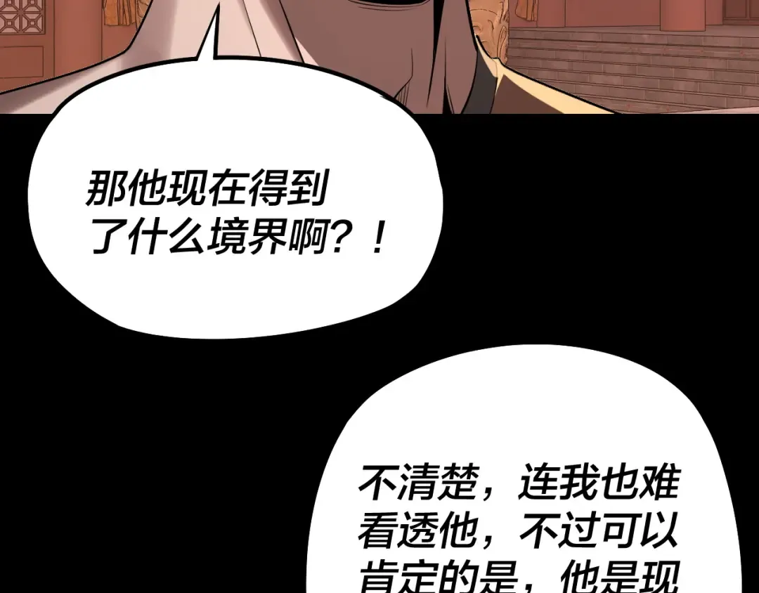 第210话 悬空寺 第116页