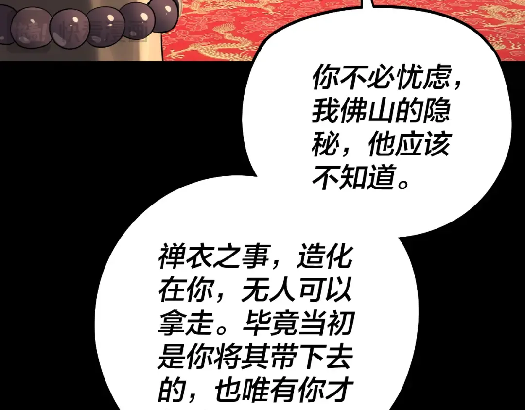 第210话 悬空寺 第119页