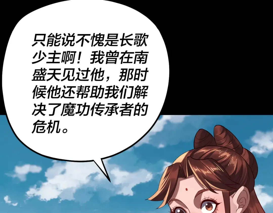 第211话 深入葬魔渊 第9页
