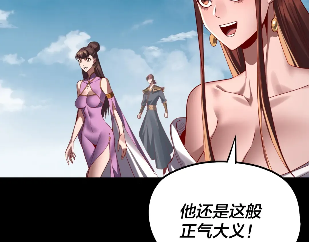 第211话 深入葬魔渊 第10页