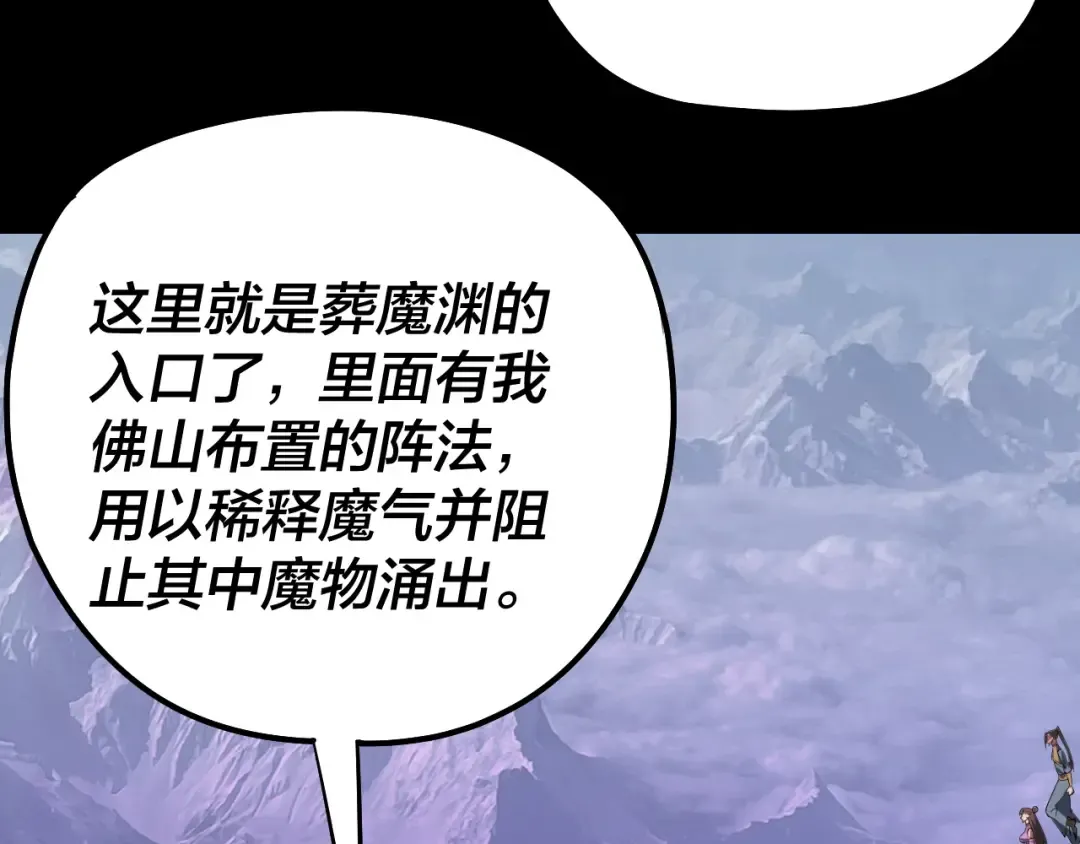 第211话 深入葬魔渊 第11页