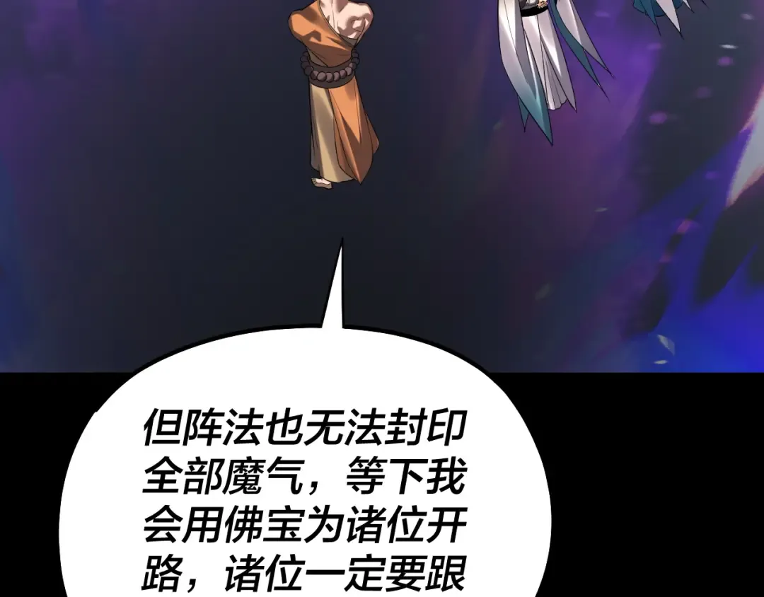 第211话 深入葬魔渊 第13页