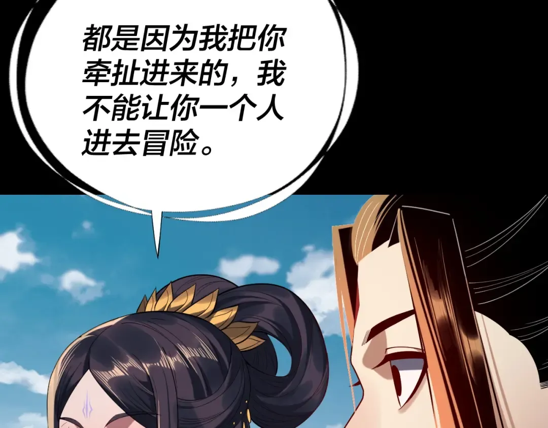 第211话 深入葬魔渊 第17页
