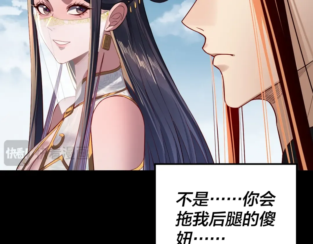 第211话 深入葬魔渊 第18页