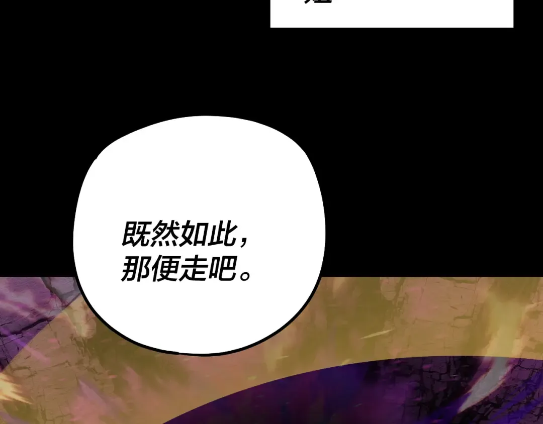 第211话 深入葬魔渊 第19页