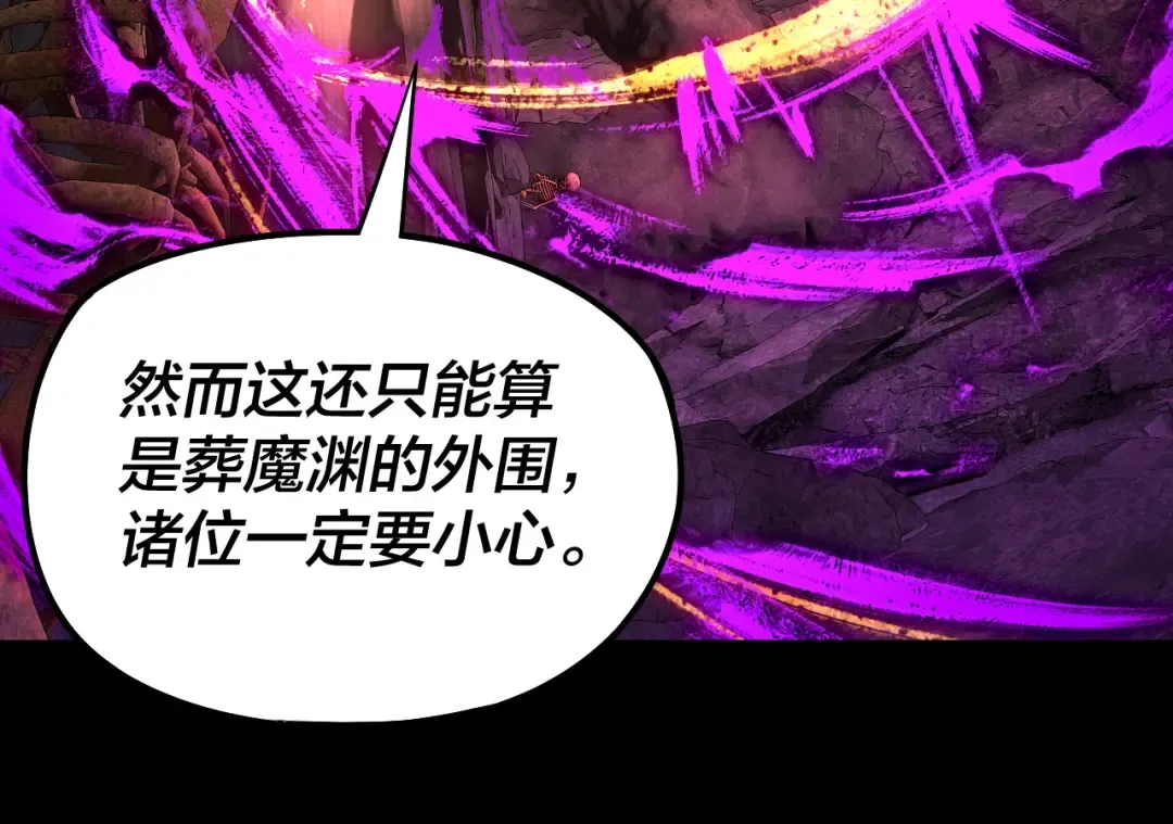 第211话 深入葬魔渊 第25页