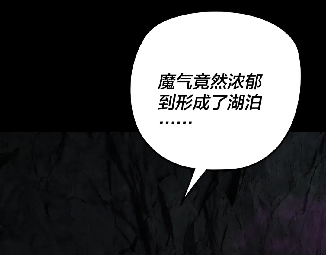 第211话 深入葬魔渊 第26页