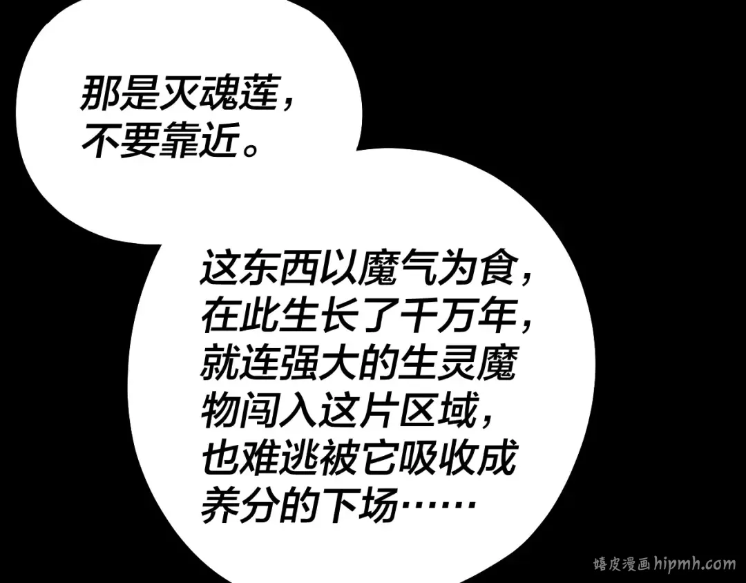 第211话 深入葬魔渊 第32页