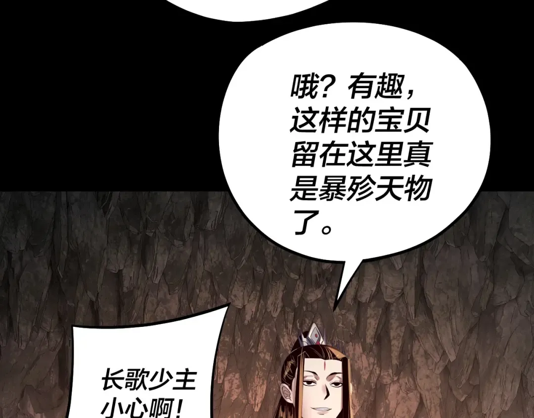 第211话 深入葬魔渊 第33页