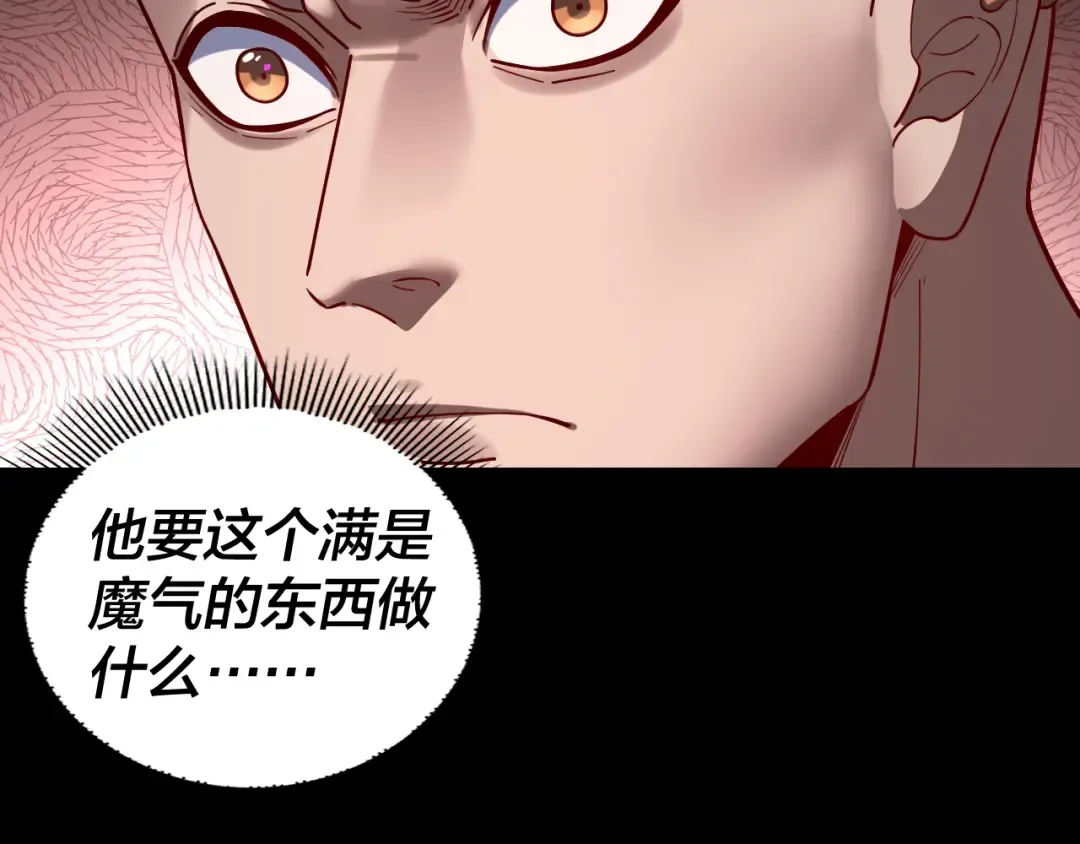 第211话 深入葬魔渊 第41页