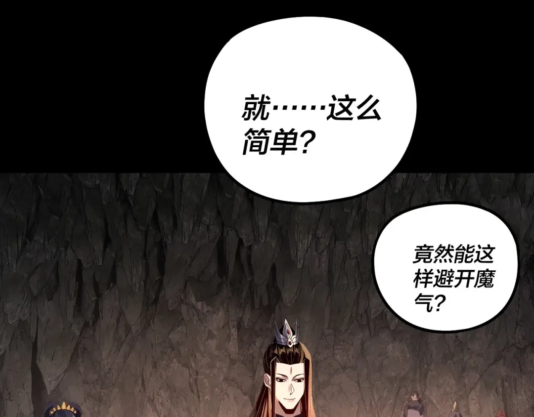 第211话 深入葬魔渊 第42页