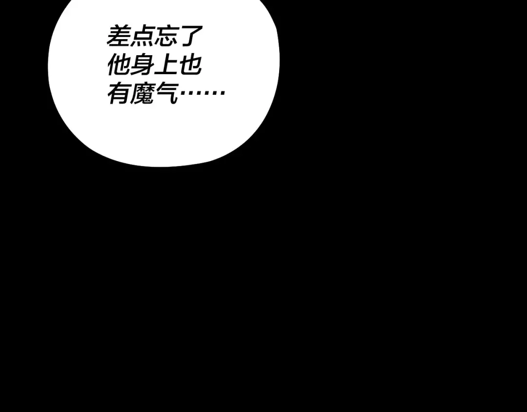 第211话 深入葬魔渊 第44页