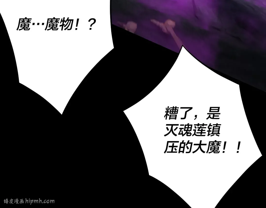 第211话 深入葬魔渊 第48页