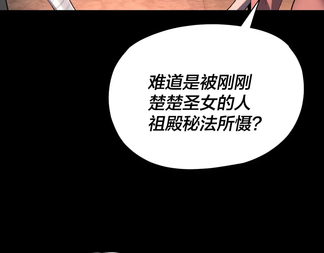 第211话 深入葬魔渊 第59页