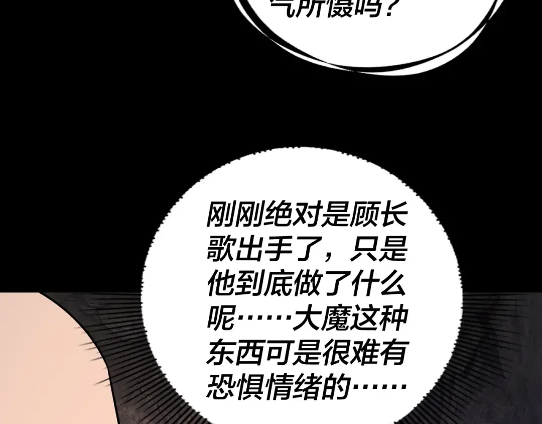 第211话 深入葬魔渊 第62页
