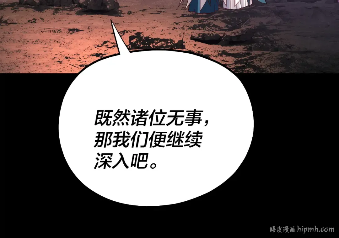 第211话 深入葬魔渊 第64页