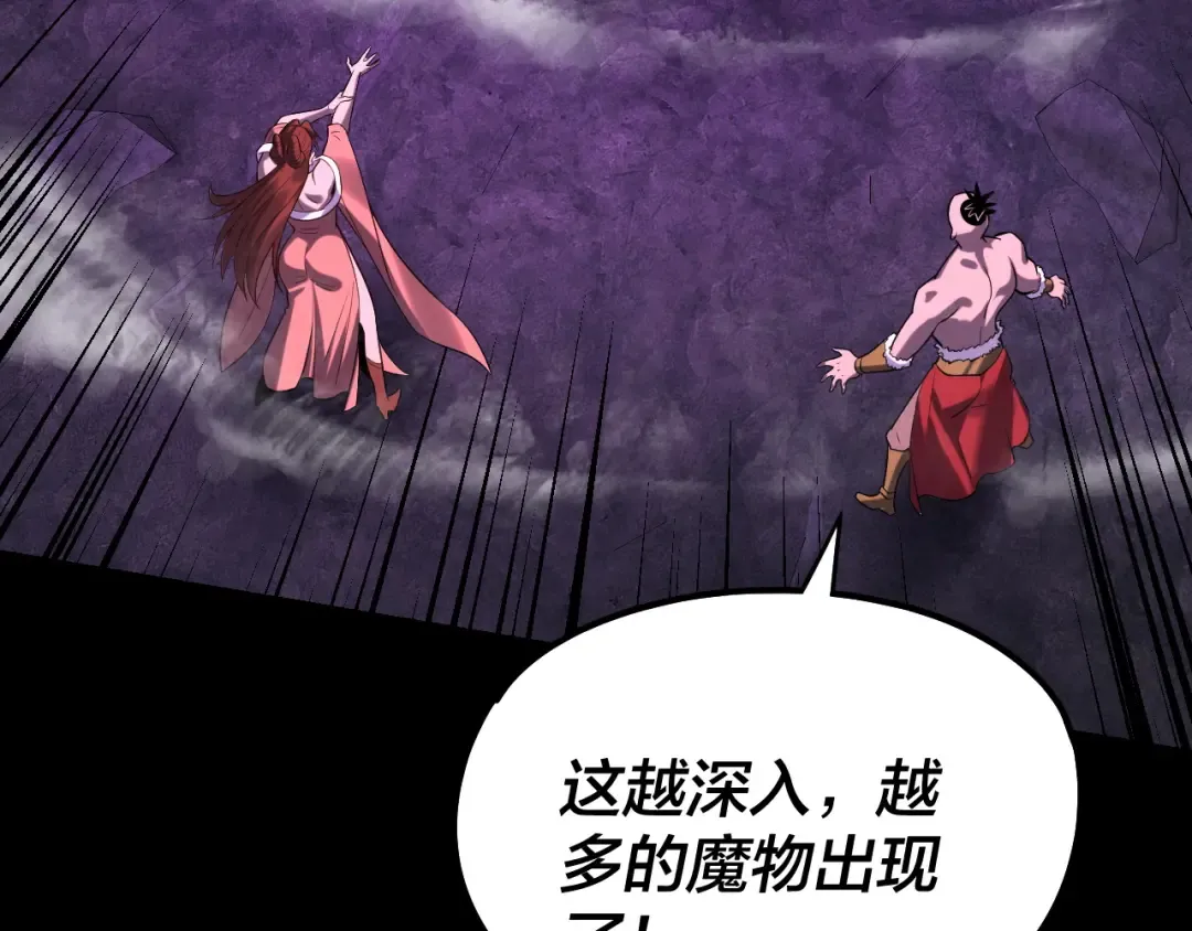 第211话 深入葬魔渊 第71页
