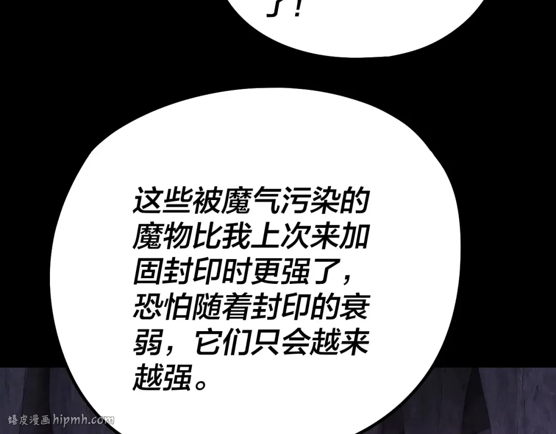 第211话 深入葬魔渊 第72页